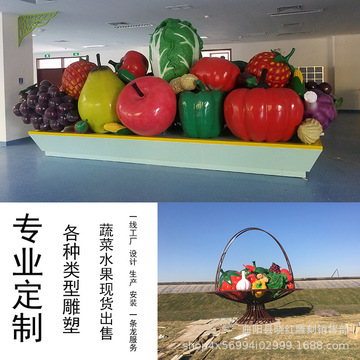 工厂定制大型玻璃钢仿真水果蔬菜 户外采摘园农产品装饰景观摆件